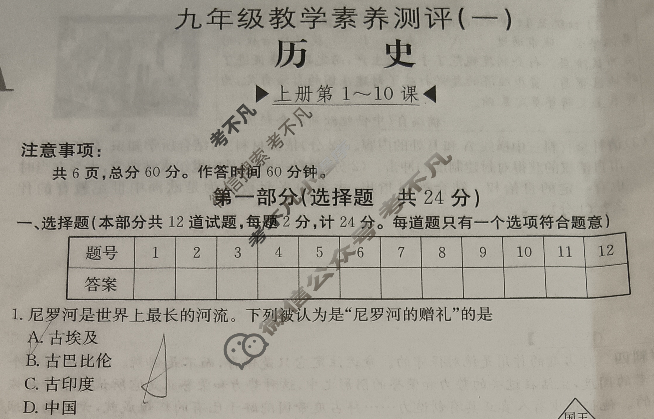陕西省2025~2026学年度九年级教学素养测评(一)[1L R-SX]历史试题