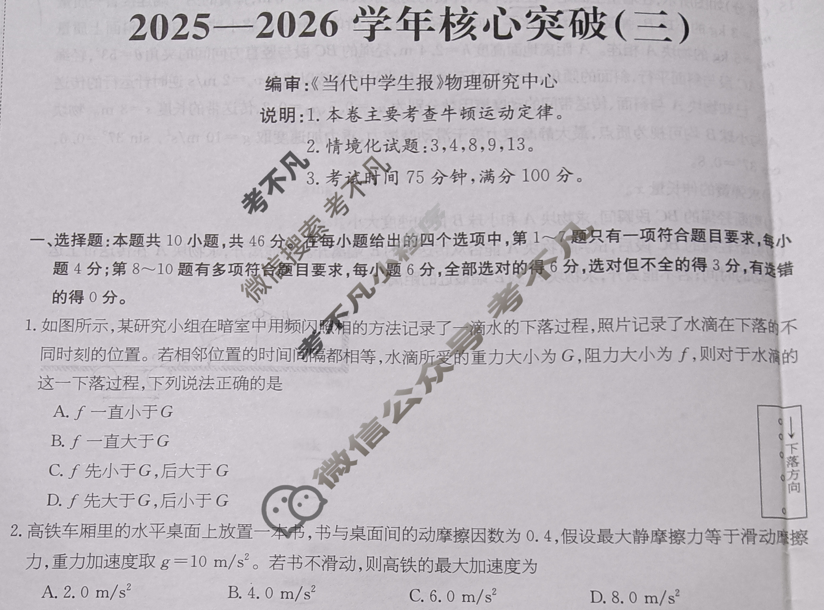 高三2025~2026学年核心突破(三)3物理GS试题 高三2025~2026学年核心突破(三)3物理GS试题