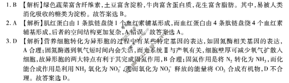 重庆市高2026届高三第二次质量检测(2025.10)生物答案