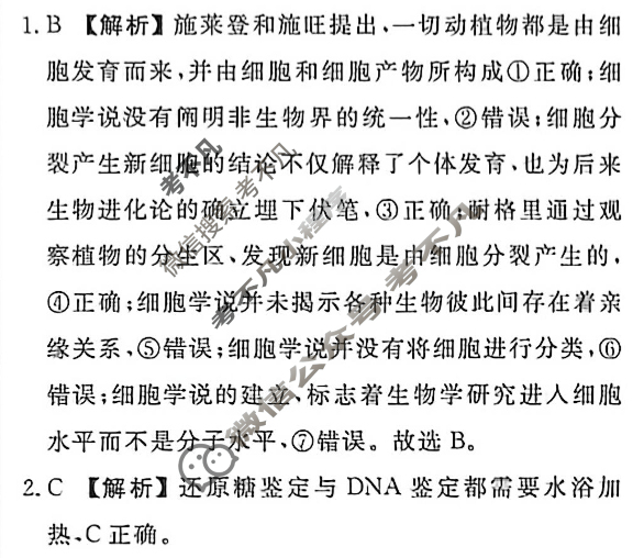 衡水金卷先享题 2025-2026学年度上学期高三年级一调考试·月考卷 生物学答案