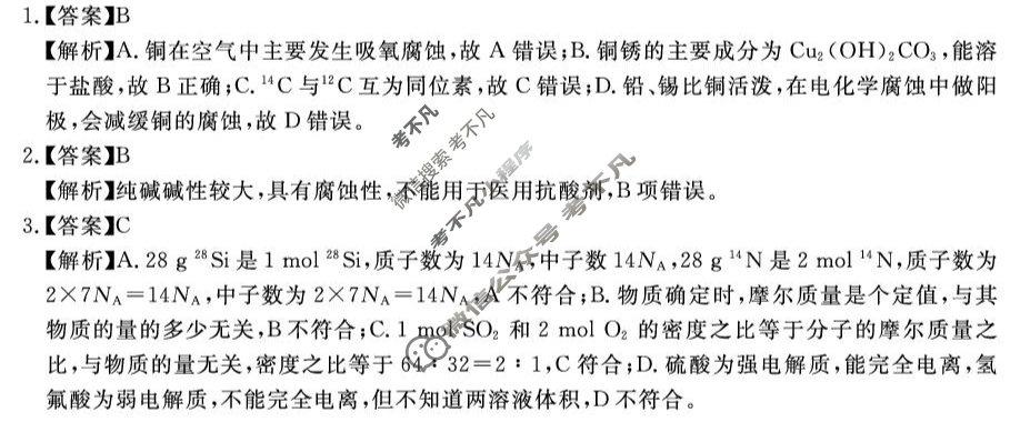 安徽高中2025~2026学年度耀正优+10月高三年级·名校阶段检测化学答案