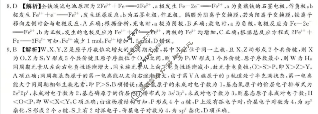 炎德英才大联考(长郡版)长郡中学2026届高三月考试卷(二)2化学答案
