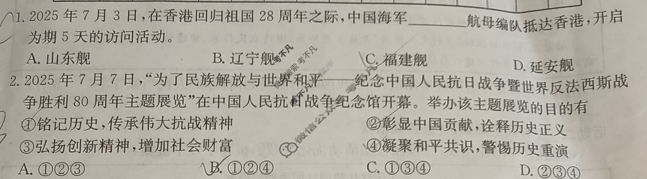 陕西省2025~2026学年度九年级教学素养测评(一)[1L R-SX]道德与法治试题