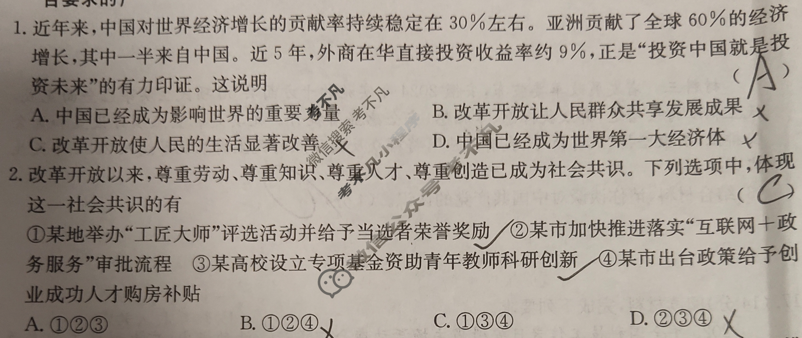 安徽省2026届九年级调研[R-AH(1)]道德与法治试题