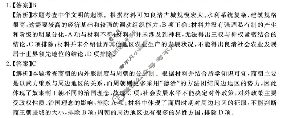 安徽高中2025~2026学年度耀正优+10月高三年级·名校阶段检测历史答案