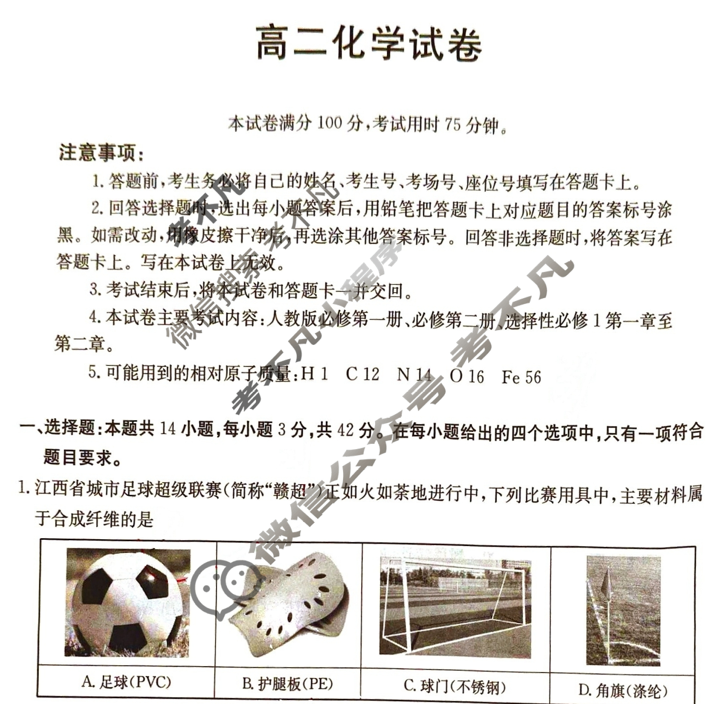 江西省金太阳2025-2026学年高二试卷10月联考(10.10)化学试题