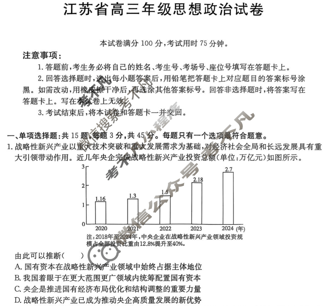 江苏省金太阳2025-2026学年高三试卷10月联考(10.10)政治试题