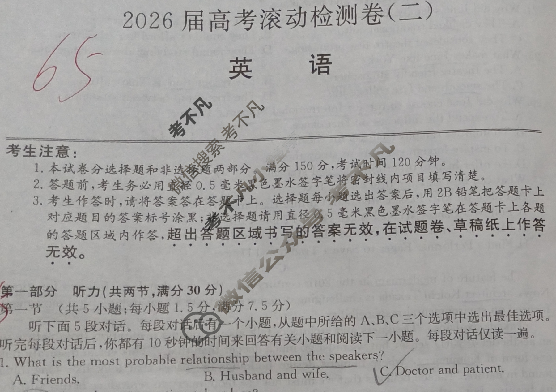 高三2026届高考滚动检测卷(二)2英语试题
