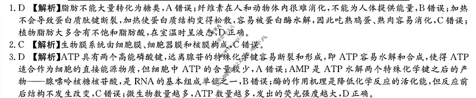 炎德英才大联考(长郡版)长郡中学2026届高三月考试卷(二)2生物答案