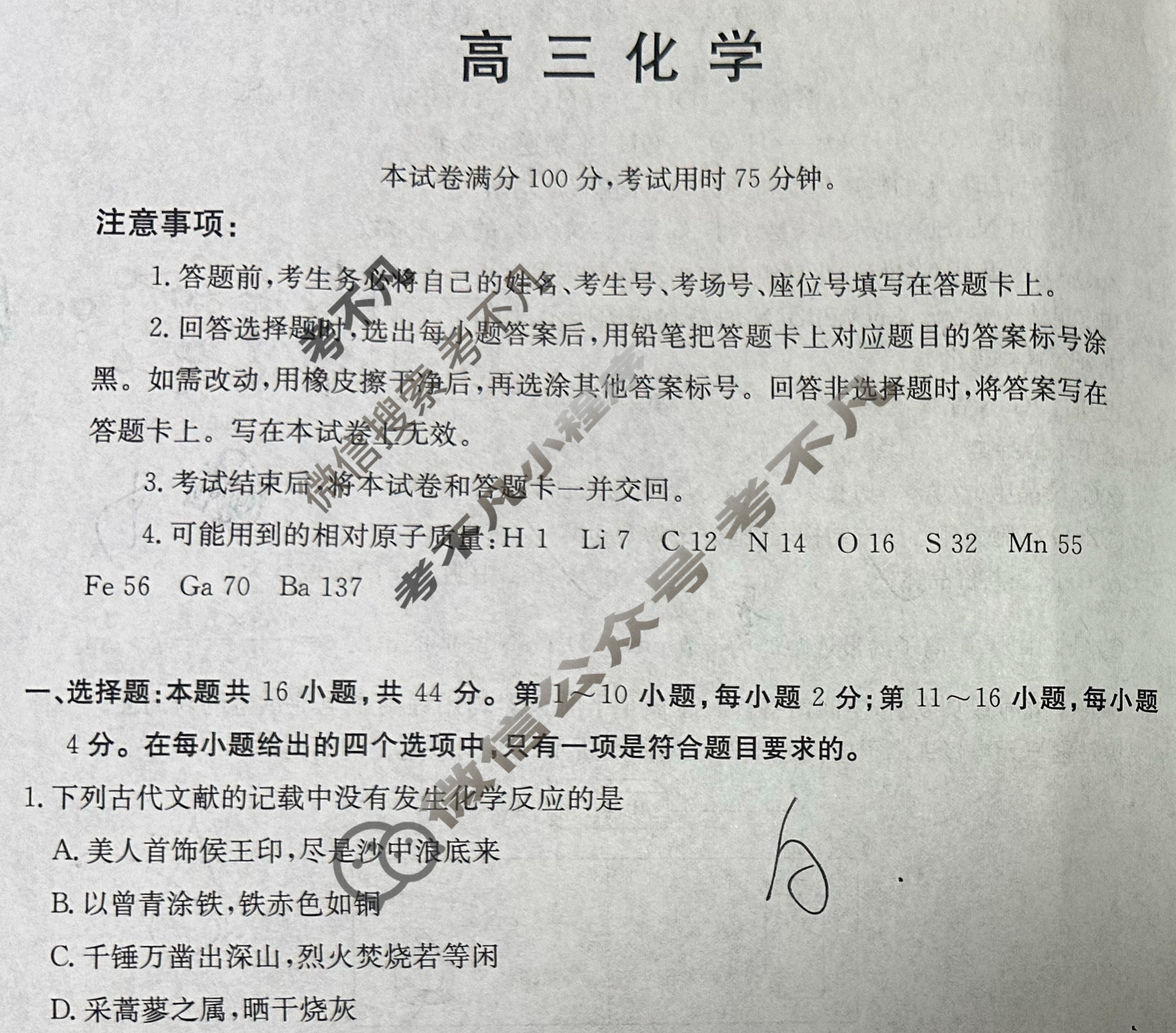 广东省金太阳2026届高三10月联考(10.10)化学试题