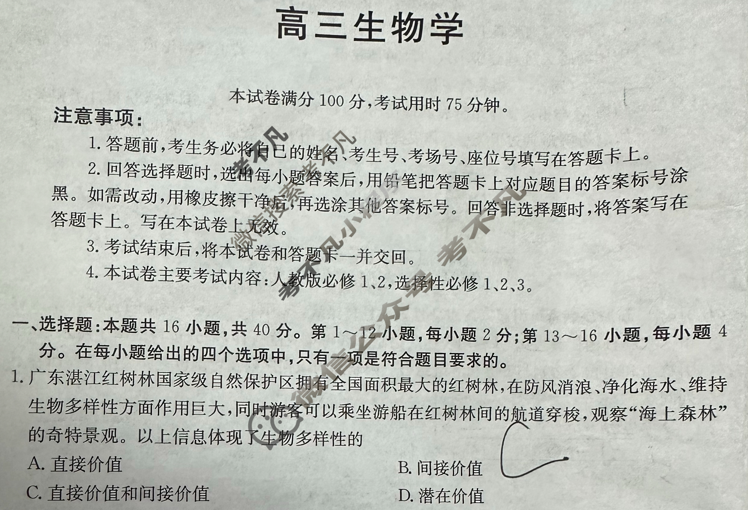 广东省金太阳2026届高三10月联考(10.10)生物C1试题