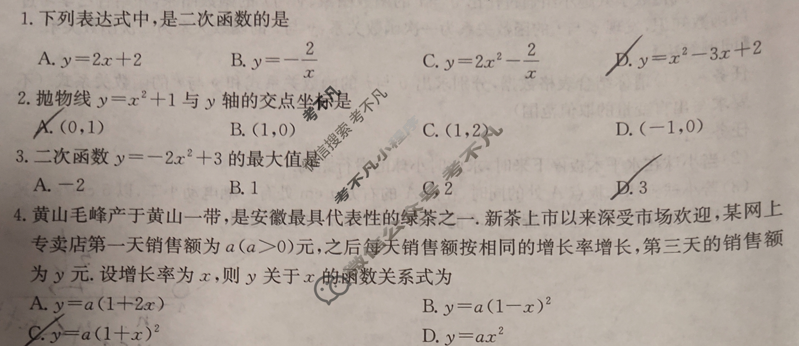 安徽省2026届九年级调研[HKB-AH(1)]数学试题