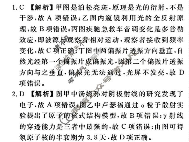 衡水金卷先享题 2025-2026学年度上学期高三年级一调考试·月考卷 物理答案