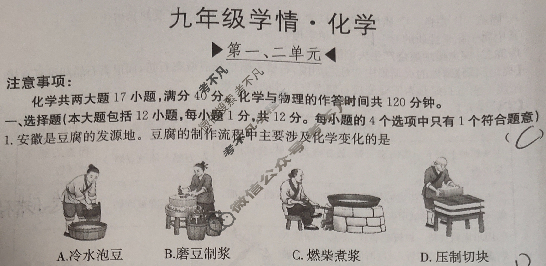 安徽省2026届九年级调研[R-AH(1)]化学试题