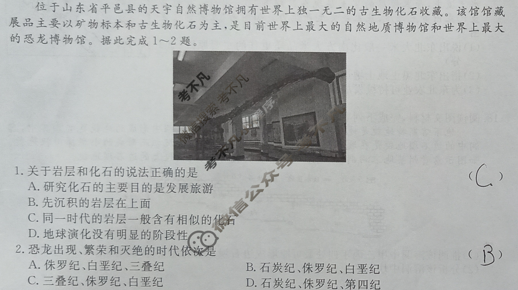 [名校联考]2026届高三总复习·月考卷(二)2地理SX6试题
