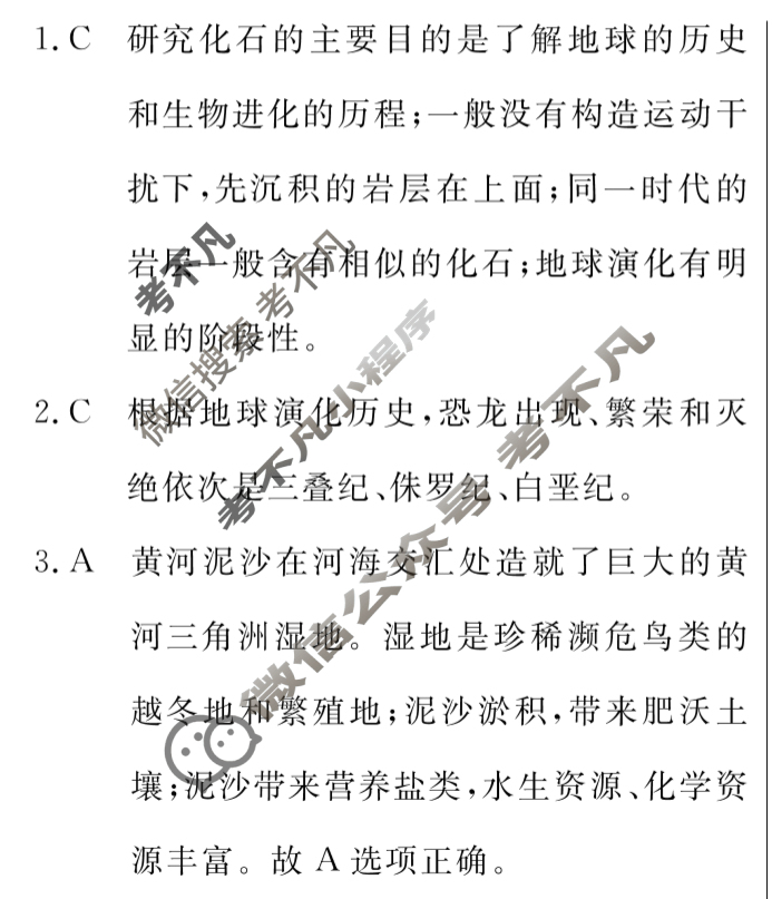 [名校联考]2026届高三总复习·月考卷(二)2地理SX6答案