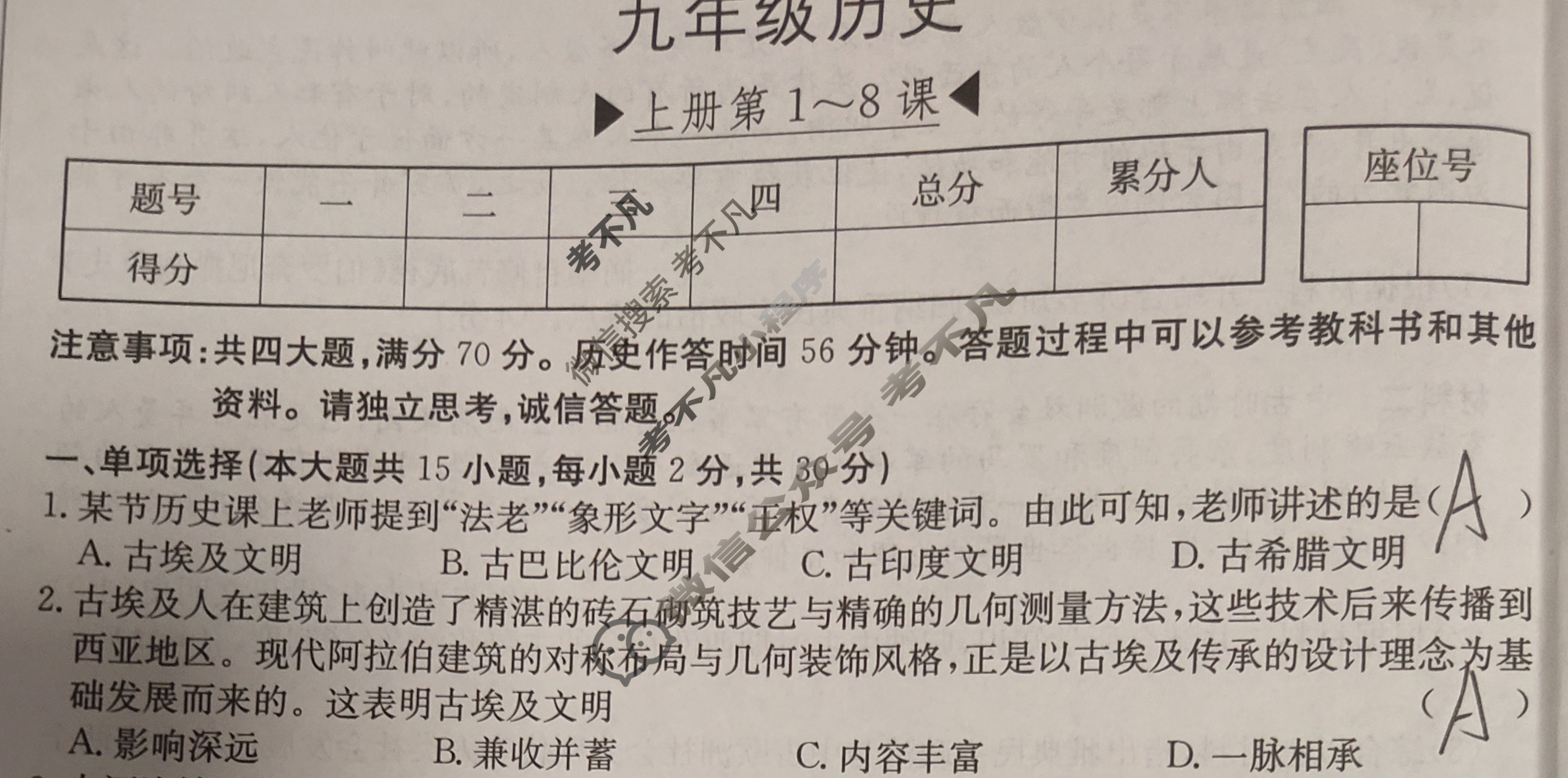 安徽省2026届九年级调研[R-AH(1)]历史试题