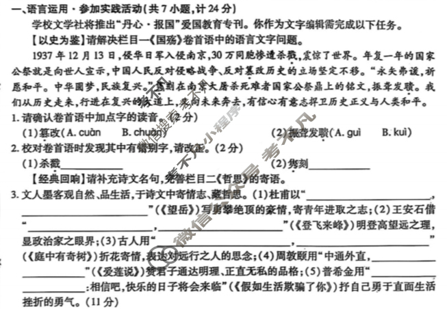 益卷·陕西省2025~2026学年度八年级第一学期课后综合作业(一)1语文A(统编版)试题