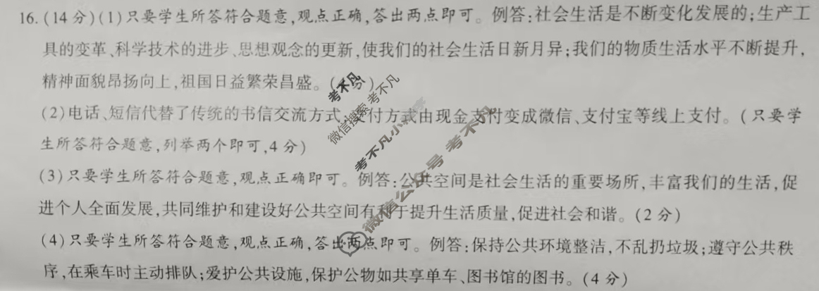 [益卷]陕西省2025~2026学年度八年级第一学期课后综合作业(一)1道德与法治B(统编版)答案