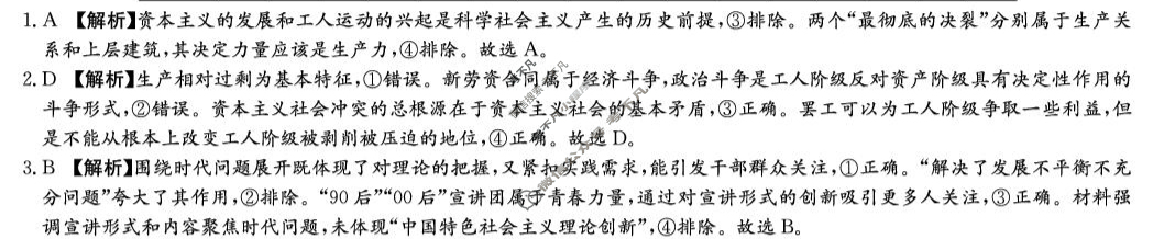 江西省西路七校2026届高三第一次联考(2025.10)政治答案