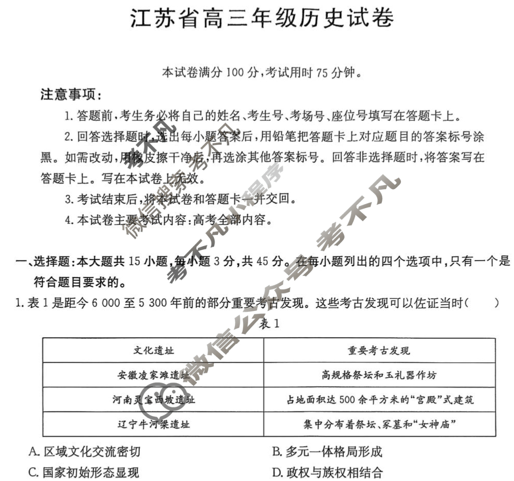 江苏省金太阳2025-2026学年高三试卷10月联考(10.10)历史试题