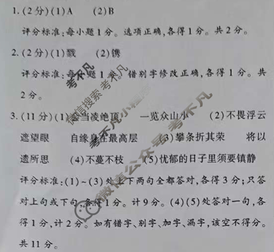 益卷·陕西省2025~2026学年度八年级第一学期课后综合作业(一)1语文A(统编版)答案