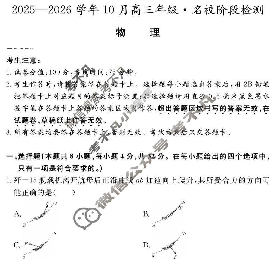 安徽高中2025~2026学年度耀正优+10月高三年级·名校阶段检测物理试题