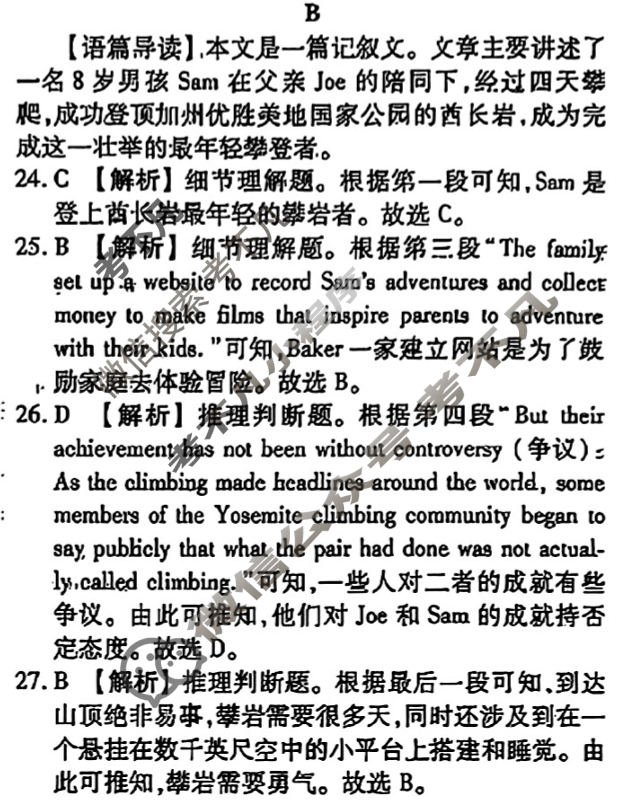 衡水金卷先享题 2025-2026学年度上学期高三年级一调考试·月考卷 英语答案