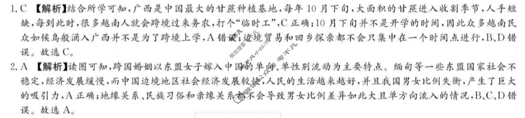 炎德英才大联考(长郡版)长郡中学2026届高三月考试卷(二)2地理答案