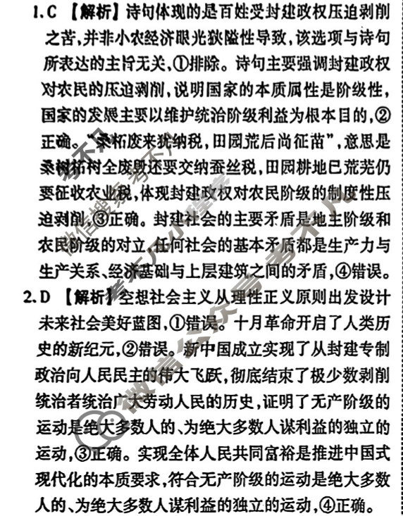 衡水金卷先享题 2025-2026学年度上学期高三年级一调考试·月考卷 思想政治答案