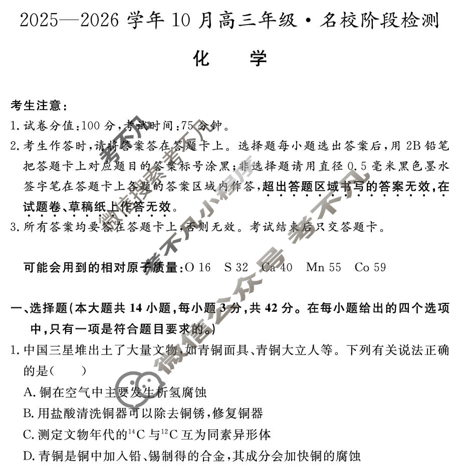 安徽高中2025~2026学年度耀正优+10月高三年级·名校阶段检测化学试题