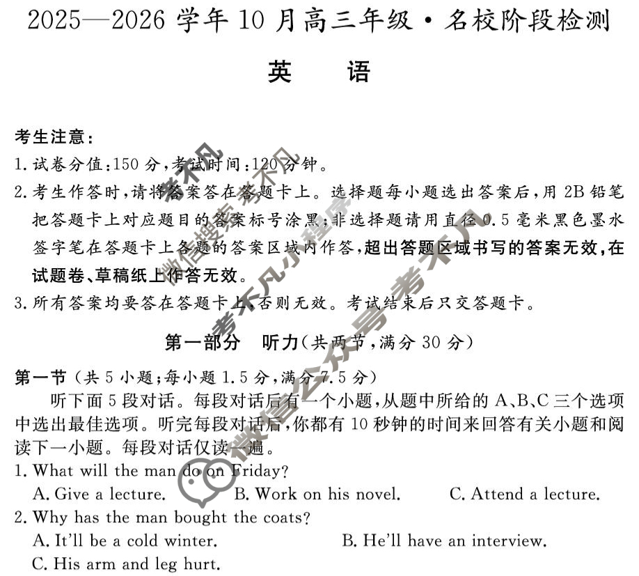 安徽高中2025~2026学年度耀正优+10月高三年级·名校阶段检测英语试题