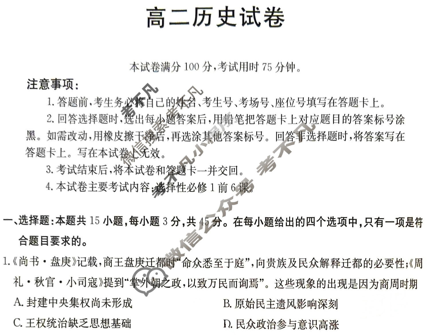 江西省金太阳2025-2026学年高二试卷10月联考(10.10)历史试题
