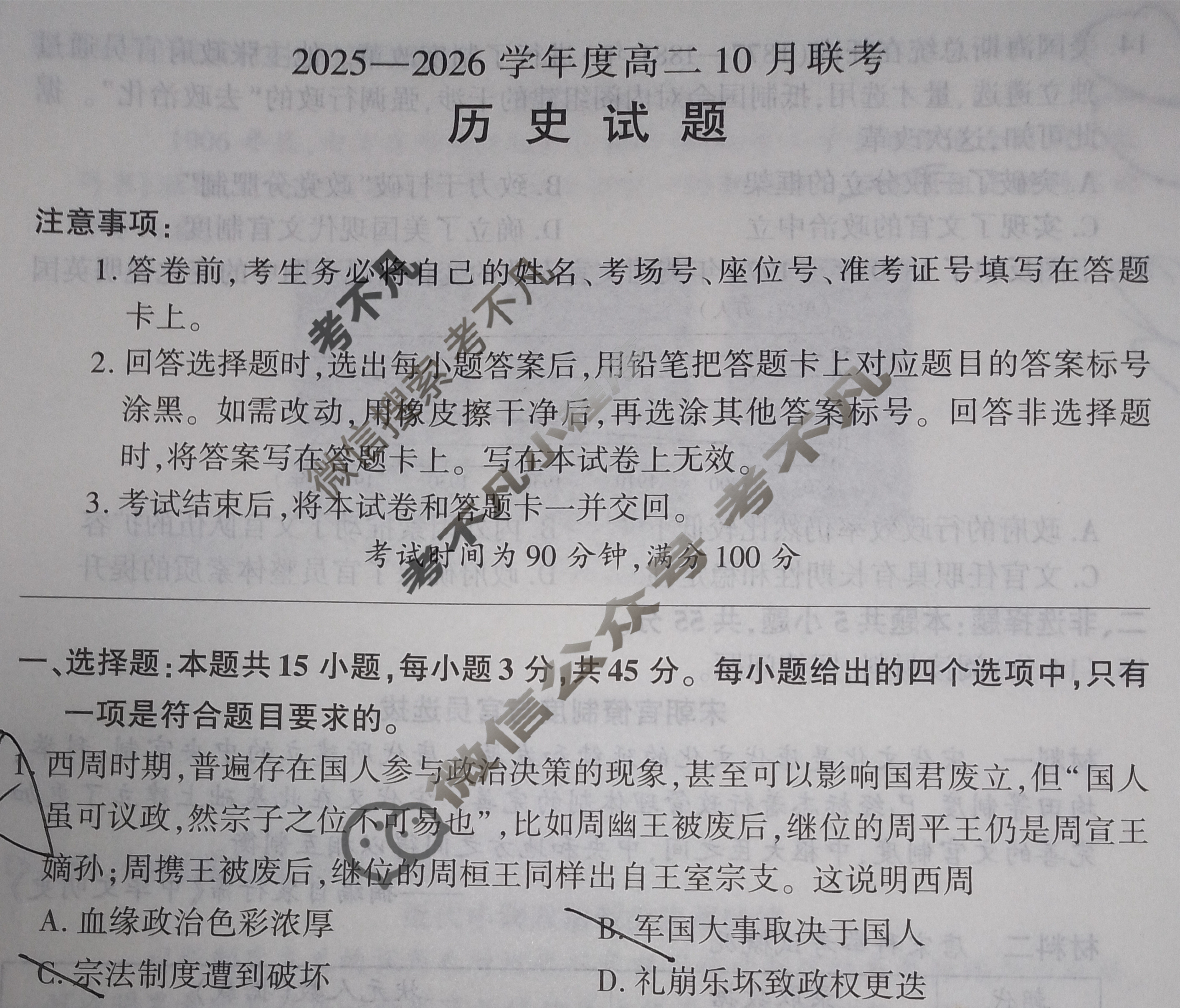 [百师联盟]2025-2026学年度高二10月联考历史(百A)试题