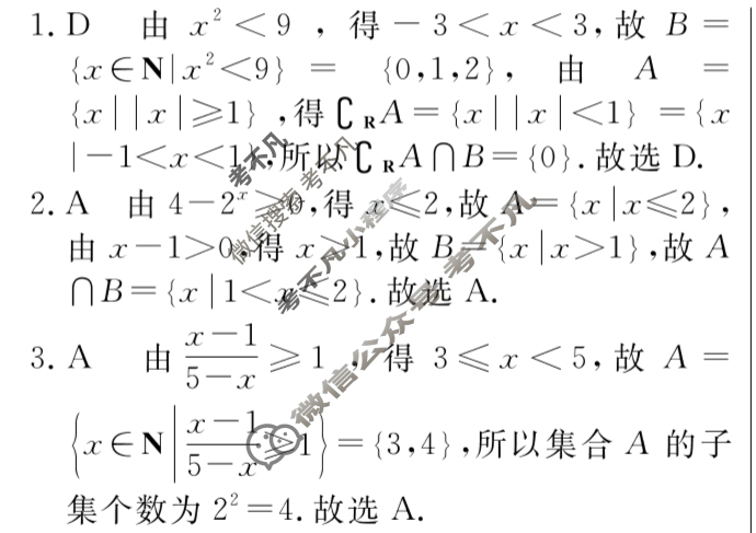 [名校联考]2026届高三总复习·月考卷(一)1数学XS6答案