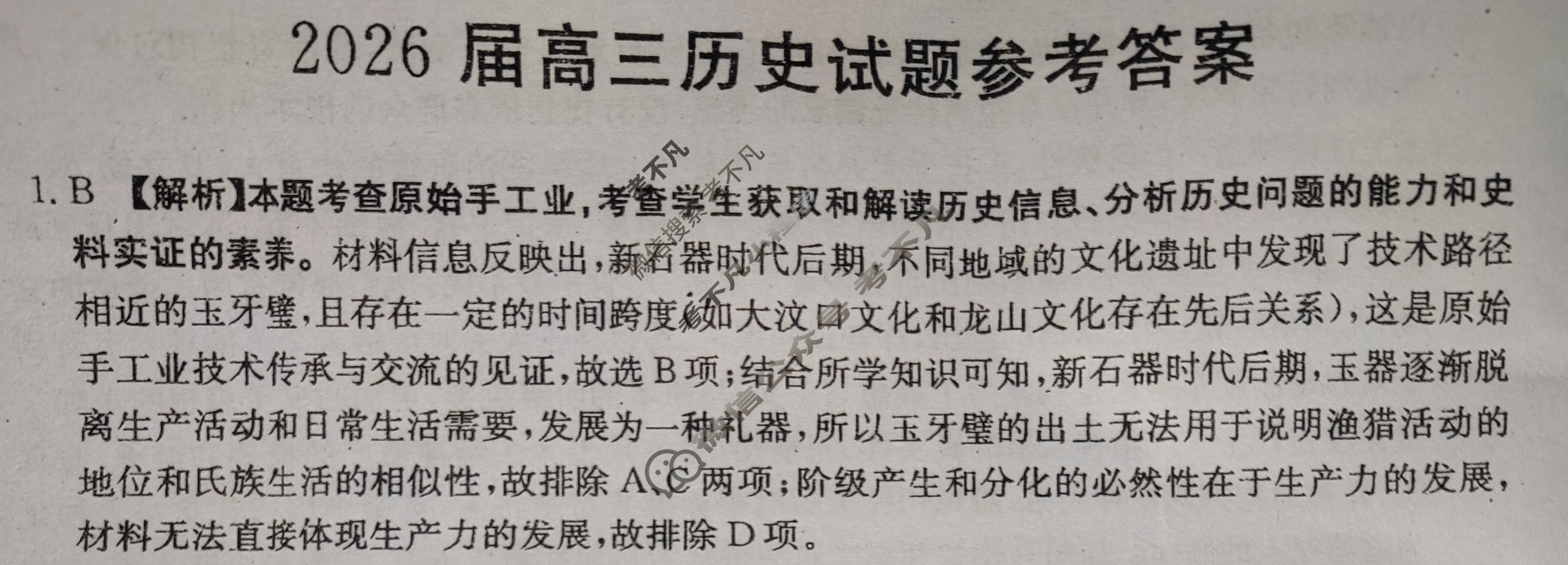 四川省金太阳2026届高三试题10月联考(10.10)历史答案