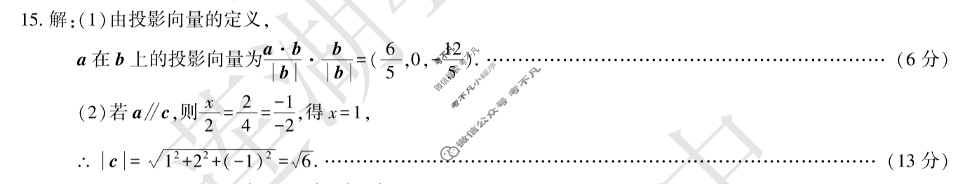 陕西省高二2025~2026学年度第一学期阶段性联考(一)1数学答案