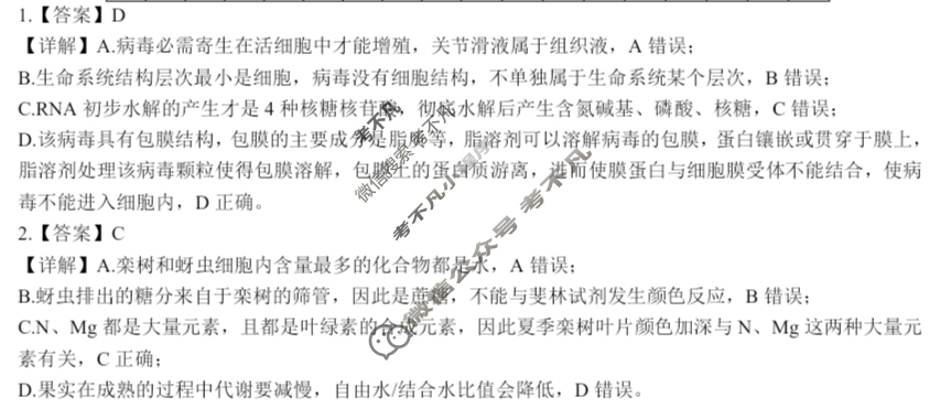 楚天协作体2025-2026学年上学期高三10月月考生物答案