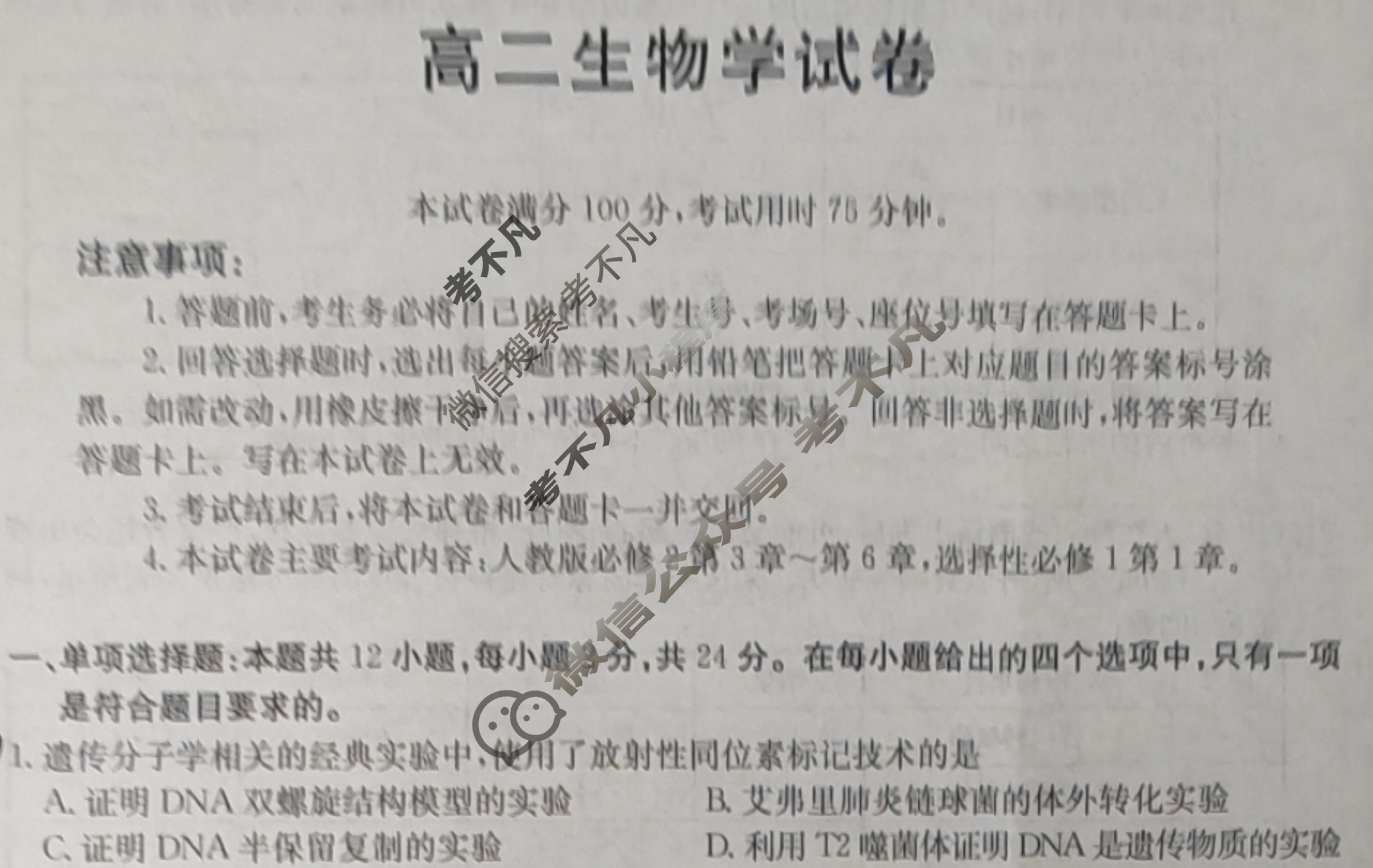 江西省金太阳2025-2026学年高二试卷10月联考(10.10)生物试题