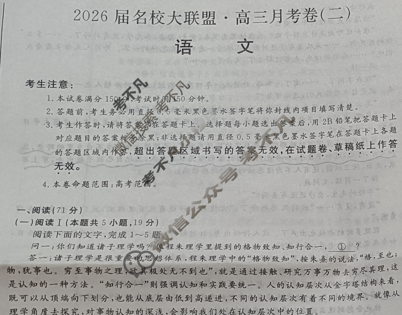 高中2026届名校大联盟·高三月考卷(二)2语文试题 高中2026届名校大联盟·高三月考卷(二)2语文试题