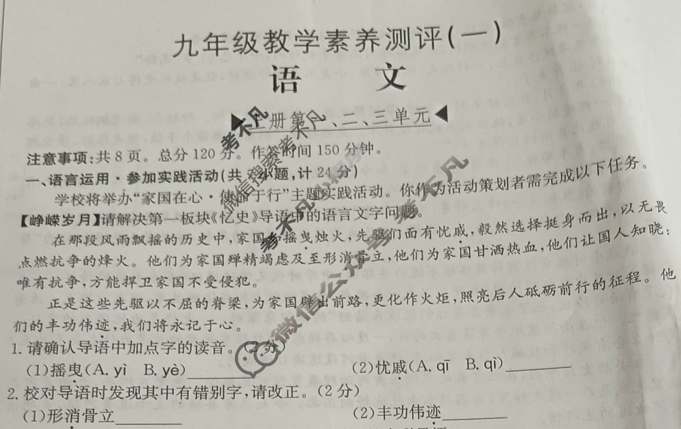 陕西省2025~2026学年度九年级教学素养测评(一)[1L R-SX]语文试题