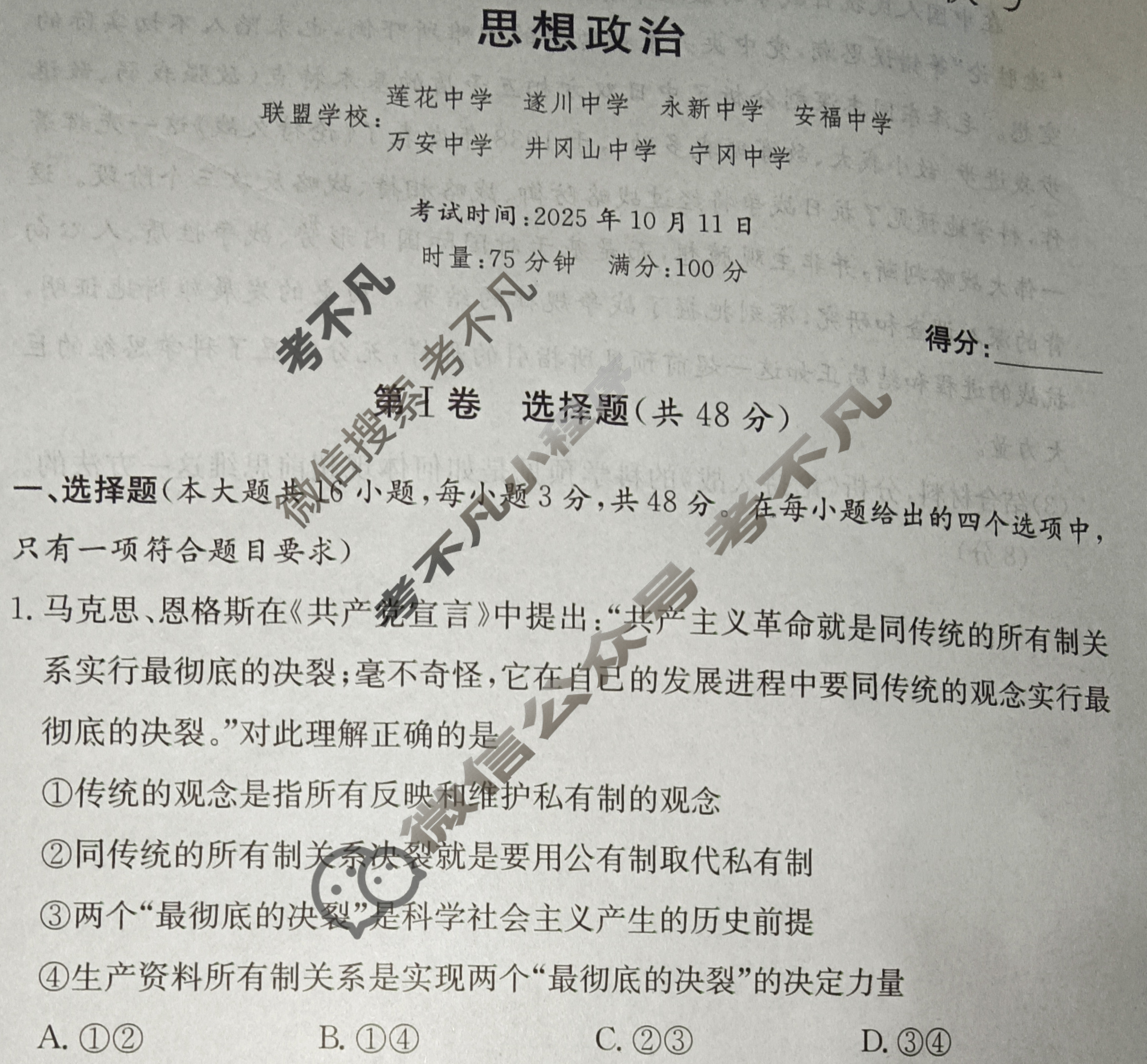 江西省西路七校2026届高三第一次联考(2025.10)政治试题