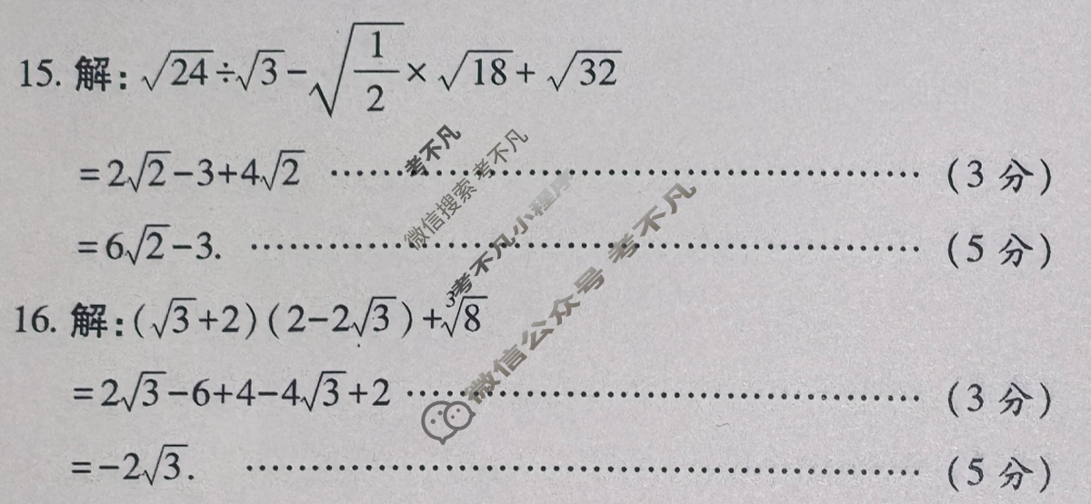 [益卷]陕西省2025~2026学年度八年级第一学期课后综合作业(一)1数学B(北师大版)答案
