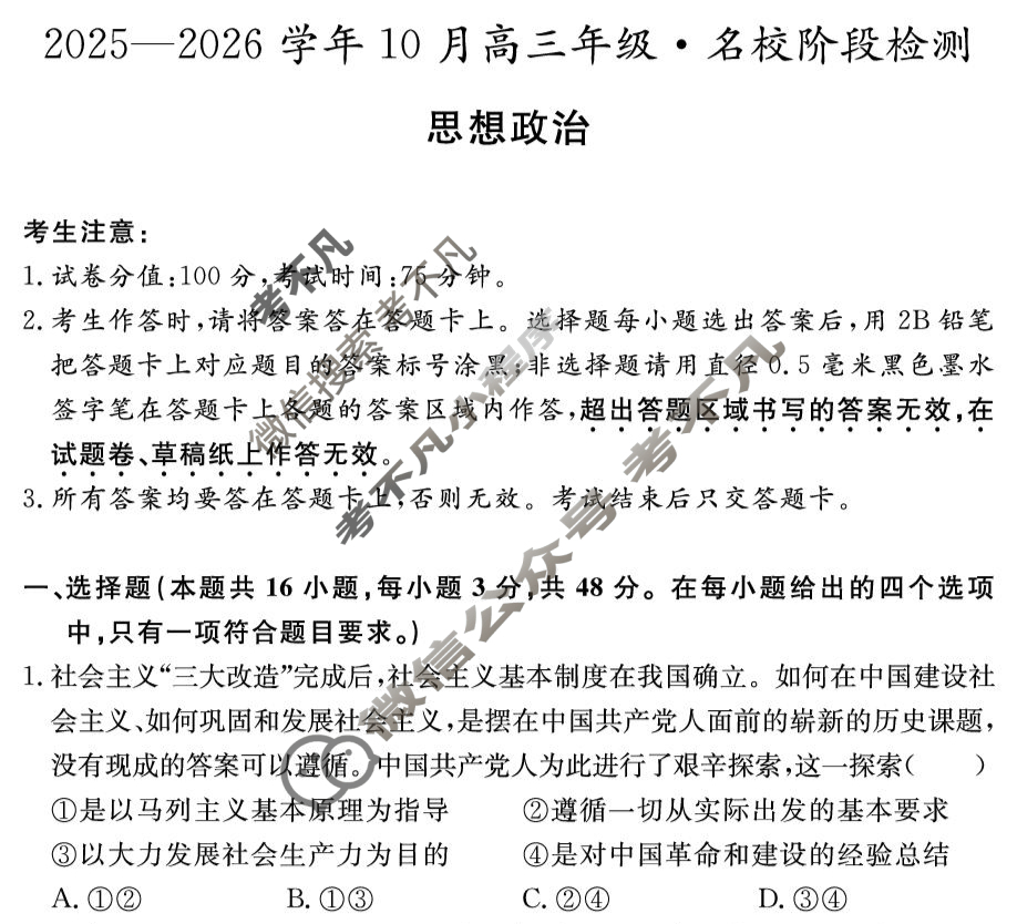 安徽高中2025~2026学年度耀正优+10月高三年级·名校阶段检测政治试题