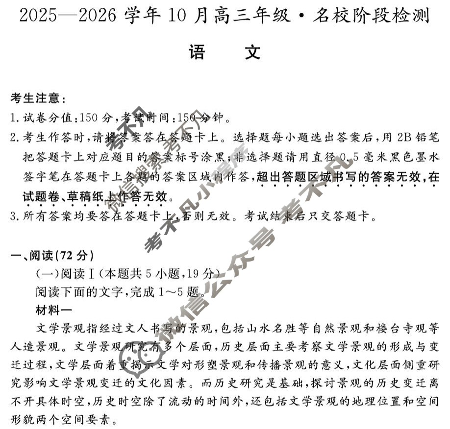 安徽高中2025~2026学年度耀正优+10月高三年级·名校阶段检测语文试题