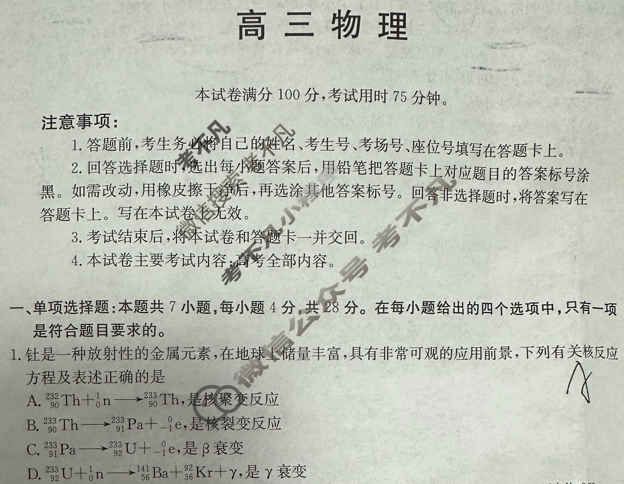 广东省金太阳2026届高三10月联考(10.10)物理C1试题
