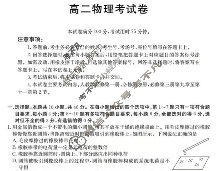云南省金太阳2025-2026学年高二考试卷9月联考(9.28)物理试题