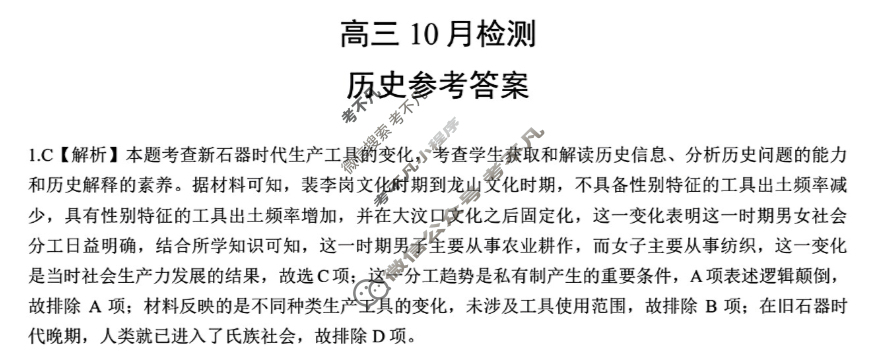 山东省金太阳2026届高三10月检测(10.9)历史答案