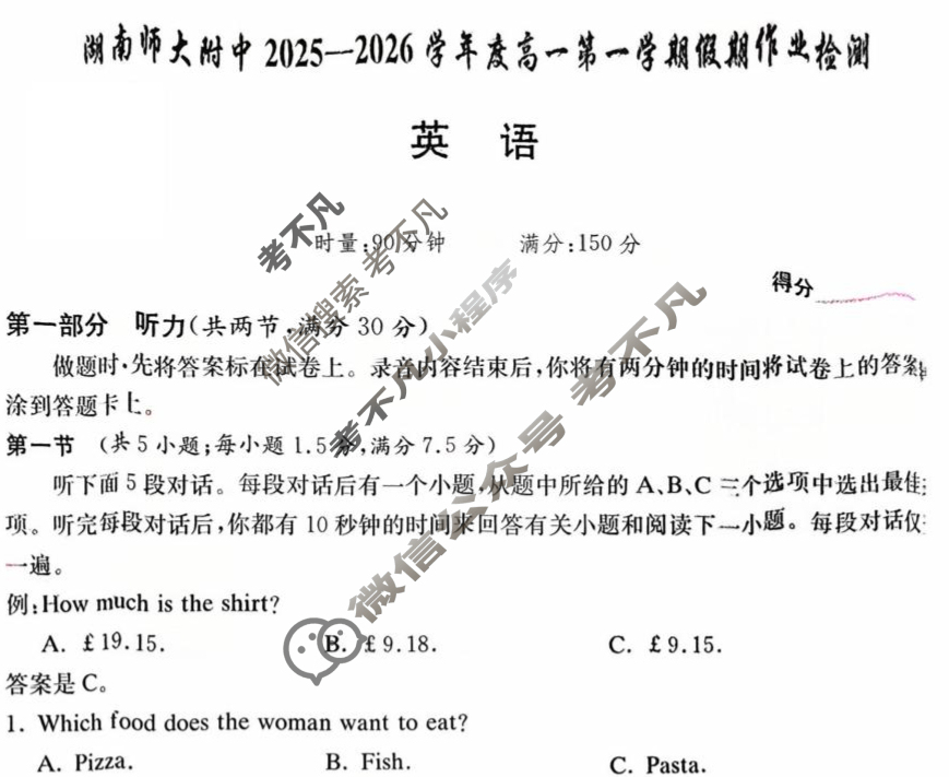 炎德英才大联考(附中版)湖南师大附中2025-2026学年度高二第一学期第一次大练习英语试题