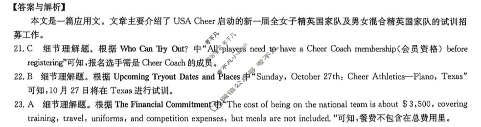 高一2025~2026学年度高中同步月考测试卷(一)英语答案